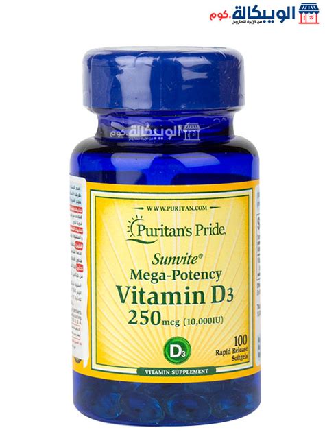 Puritans Pride Vitamin D3 Mega Potency 10000iu الويبكالةكوم