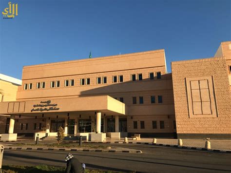 مستشفى طريف العام يحصل على شهادة الإعتماد من سباهي صحيفة الرأي