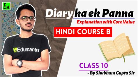 Diary Ka Ek Panna Class 10 Hindi Chapter 2 Explanation With Core