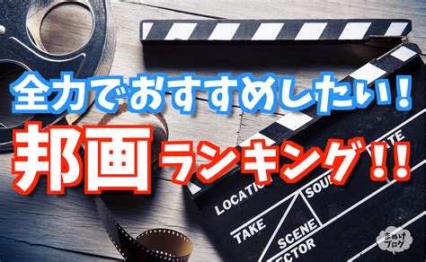 全力でおすすめしたい好きな邦画ランキングベスト50！日本映画の面白い名作たち まぬけブログ