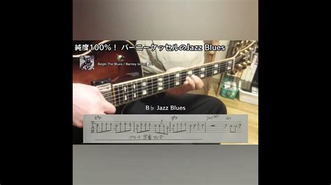 【tab】begin The Blues Barney Kessel Jazz Blues Guitar 2 Shorts