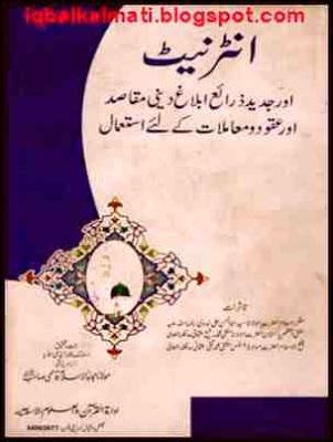 Urdu Books PDF Download Islamic Books, Urdu Novels Online: Computer