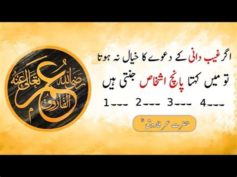 Hazrat Umar Farooq R A Quotes In Urdu Best Collection Of Hazrat Umar