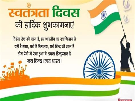 happy independence day 2020 send these 15 august wishes shayari whatsapp status sms images and