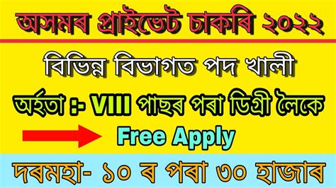 Today Assam Private Jobs New Private Jobs 2022 Experience Fresher