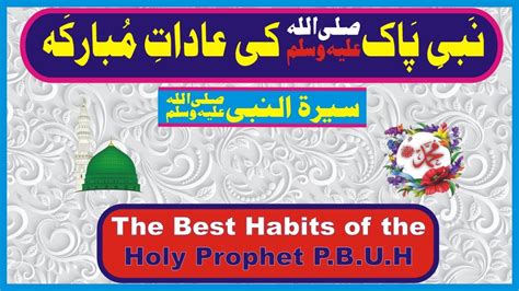 Pyare Nabi Ki Pyari Baten Seerah Of Prophet Muhammad Pbuh Seerat Un