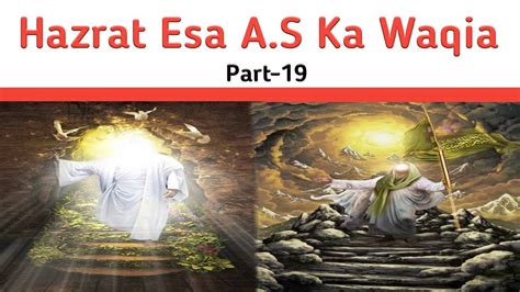 Hazrat Esa AS Quran Ke Tareekhi Maqamaat Part 19 Signsinislam