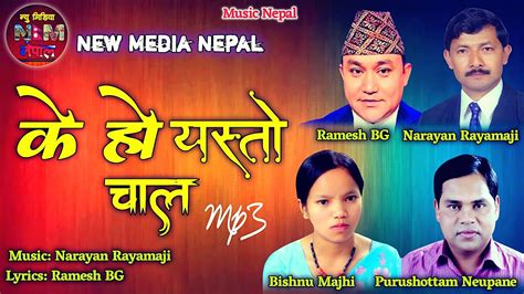 superhit nepali lok dohori song k ho yasto chal by purushottam neupane and bishnu majhi youtube