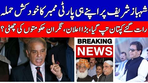 Shehbaz Sharif Facing Big Trouble Imran Khan Big Announcement YouTube