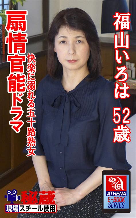 athena eizou still photobook fifty year old mature woman drowning in pleasure iroha fukuyama 52