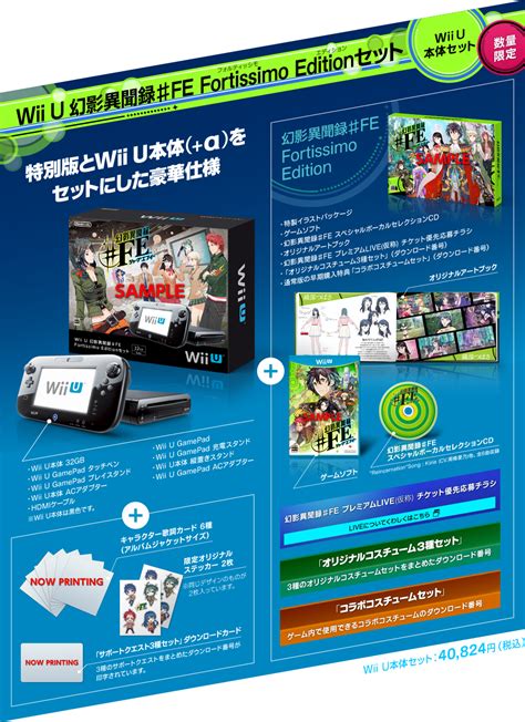 Genei Ibun Roku Fe Japanese Release Date Special Edition Wii U Bundle And Live Concert Wii