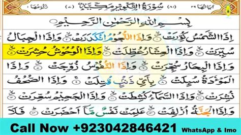 081 Surah At Takwir Full سورۃ التکویر Surat At Takwir Full Hd