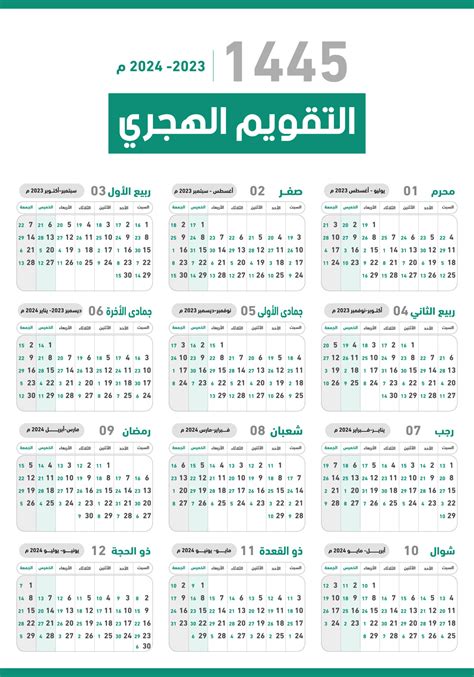 Hijri Islamic Calendar 1445 From 2023to 2024 Vector Celebration