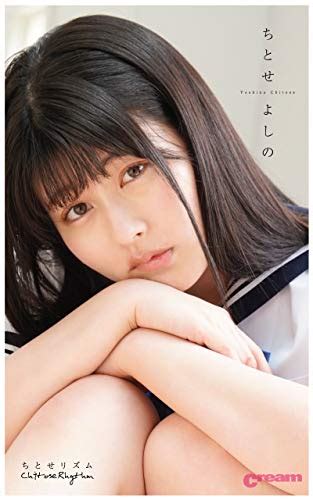 Chitoserhythm Gravurecream Japanese Edition Ebook Chitose Yoshino