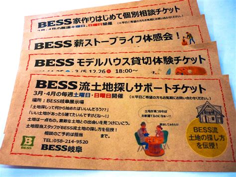 各種チケットあります！ Bess 岐阜 株式会社bessパートナーズ