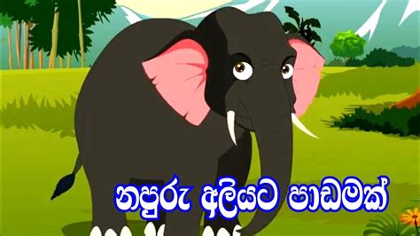 Sinhala Fairy Tales Sinhala Lama Katha Sinhala Cartoon Surangana