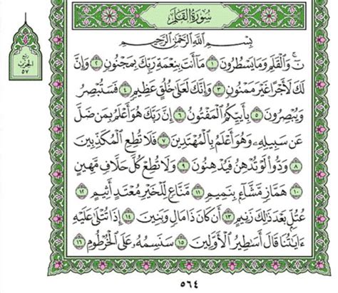 Sudah menjadi rahasia umum bahwa rasulullah memiliki kemuliaan akhlak yang sangat luar biasa. Surah Al-Qalam (Chapter 68) from Quran - Arabic English ...