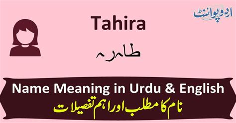 tahira name meaning in urdu طاہرہ tahira muslim girl name