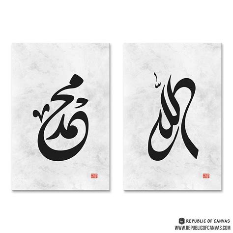 Calligraphy Arabic Allah Muhammad Calligraphy And Art