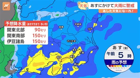 月 日 関東の天気あすにかけて大雨に警戒 TBS NEWS DIG