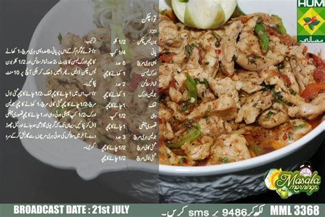 Here Is The Tasty Tawa Chicken Recipe In Urdu And English By Shireen