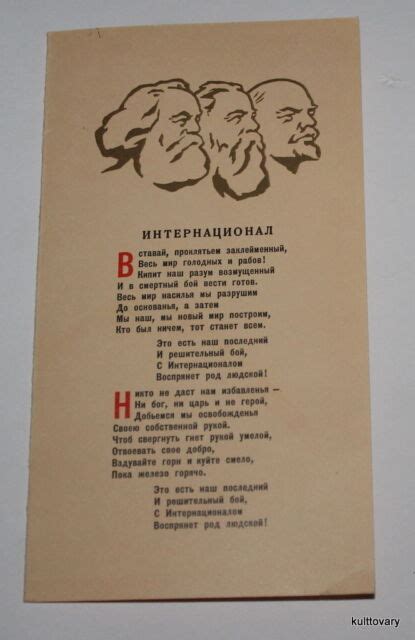 1966 Vintage Russian Ussr Communist Party Soviet Anthem Internationale
