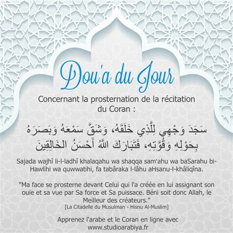 Dua Prosternation Coran Coran Récitation Du Coran Apprendre Larabe