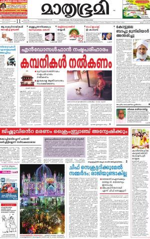 Mathrubhumi e paper will help you in getting the today's latest malayalam news on your smarthpone. Mathrubhumi Thrissur, Wed, 11 Jan 17