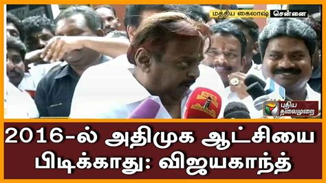 5.55 lakh opt for nota. DMDK leader Vijayakanth talks about alliance in 2016 Tamil ...