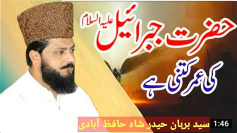 Hazrat Jibrail Ki Umar Kitni Hai Syed Burhan Haider Shah Hafizabadi