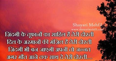 Shayarifever presents you best dosti status shayari in hindi for your friends this dosti shayari can also be used a 30 sec dosti status video. Sad Dosti Shayari, Whatsapp Status in Hindi with Image ...