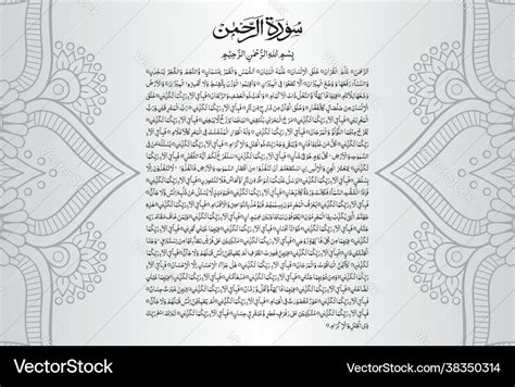 Arabic Calligraphy Surah Ar Rahman To Vector Image