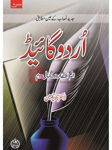 Ilmi Urdu Guide Ma Part Ii اردو گائیڈ ایم اے اردو سال دوم By Dr