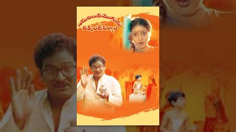 Watch rajendra prasad divya vani's edurinti mogudu pakkinti pellam telugu movie song with hd quality music : Edurinti Mogudu Pakkinti Pellam Telugu Full Length Movie ...