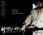 Fighter in the Wind / Baramui Fighter (2004) Yang Yun-ho | Cine