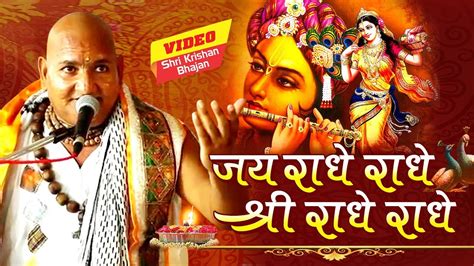 Jai Radhe Radhe Shri Radhe Radhe श्री रसिका पागल महाराज जी Shree Jee Bhakti Bhajan