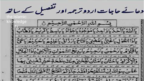 Dua E Hajat With Urdu Translation Duaehajat Youtube