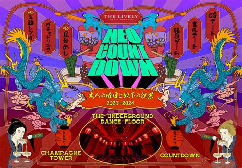 アート・音楽・縁日を楽しめる非日常空間で過ごすNEOな大晦日！ライフスタイルホテル「THE LIVELY 大阪本町」にて入場無料カウントダウン