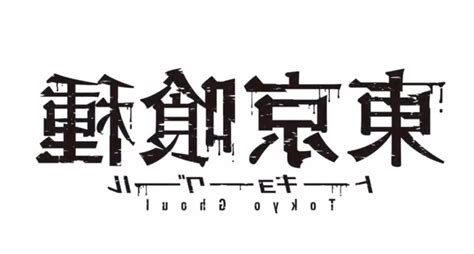 Tokyo ghoul title logo png image with transparent background. Original Tokyo Ghoul Logo Black And White - motivational ...