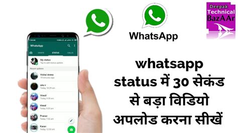 Longer video files are often big, meaning it's difficult to transfer them between desktop and mobile. whatsapp status time limit kaise badhaye || how to post ...