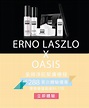男士護膚美容| Erno Laszlo皇牌男士面部護理| 淨肌緊膚 - OASIS