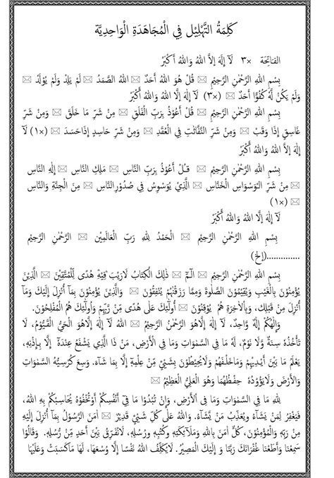 Karena masih banyak doadoa tahlil yang arab, latin dan artinya lafadznya lebih panjang lagi dari doa ini. Teks Arab Doa Tahlil