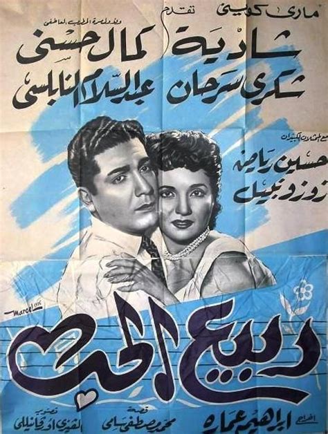 110 best images about أفيشات أفلام شادية shadia movie posters on pinterest classic movies