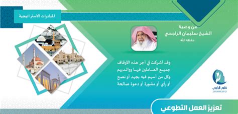 منصة العمل التطوعي منجز وطني يفتخر به الجميعومن مبدأ التكامل بين القطاعات برزت جهود الجهات في العمل التطوعي حققوا بذلك ‫#عطاء_وطن‬ في التكاتف المجتمعي تحقيقاً. تعزيز العمل التطوعي | شركة سليمان الراجحي الوقفية