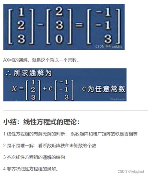 7、线性方程组详细解法线性方程组的解 Csdn博客