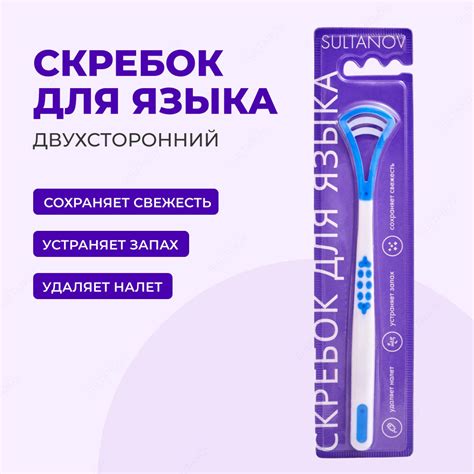 Скребок для языка щетка для чистки языка двусторонний синий