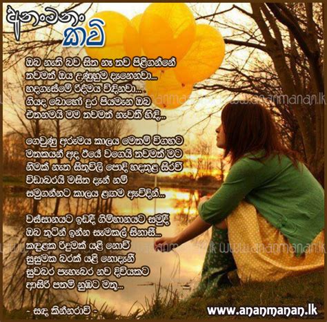 Sinhala Poem Oba Nathi Bawa Sitha Naa Piliganne By Sanda Kinnaravi