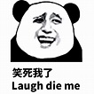 笑死我了 laugh die me - 斗图大会 - 蘑菇头、金馆长表情库 - 真正的斗图网站 - dou.yuanmazg.com