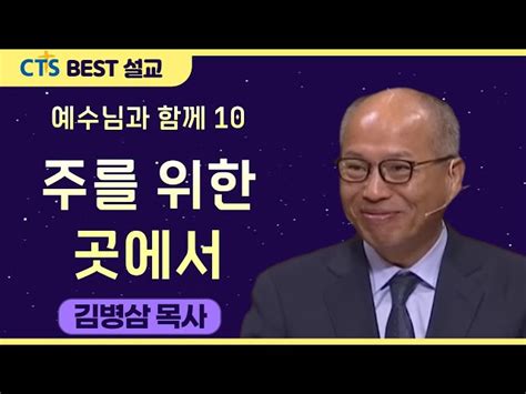 예수의 피의 능력 수영로교회 이규현 목사 설교