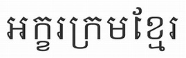 Khmer Script: Origin, Consonants, Dependent vowels - Khmer Script ...
